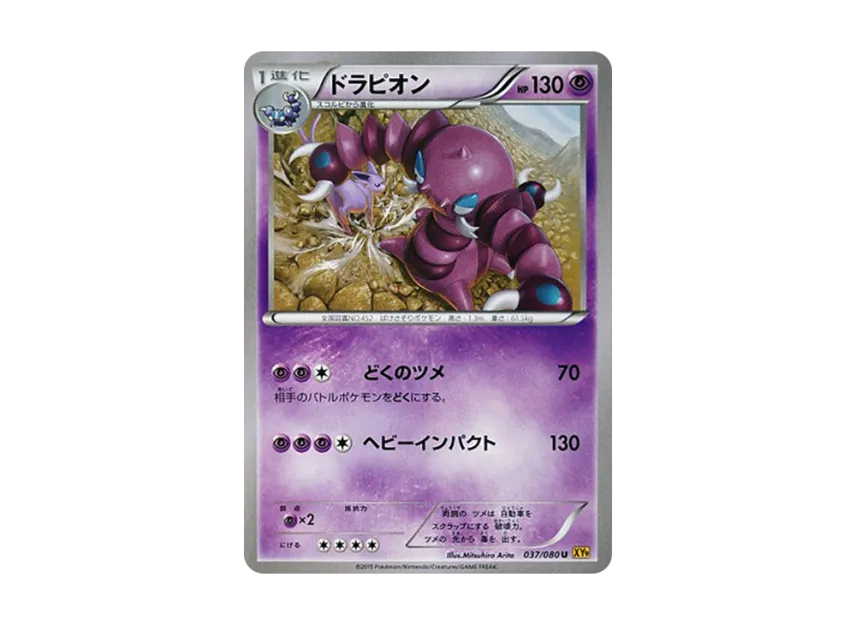 Drapion U [XY9 037/080] (Expansion Pack "Anger of Heaven")