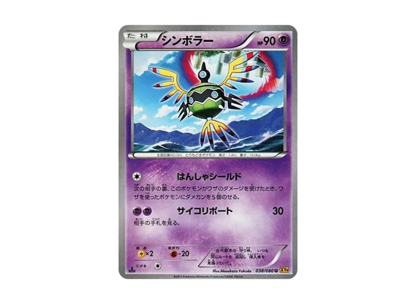 Sigilyph U : 1ED [XY9 038/080] (Expansion Pack "Anger of Heaven")