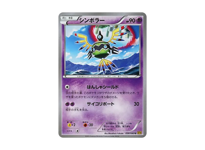 Sigilyph U [XY9 038/080] (Expansion Pack "Anger of Heaven")
