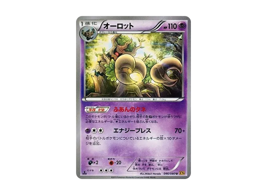 Trevenant U : 1ED [XY9 046/080] (Expansion Pack "Anger of Heaven")