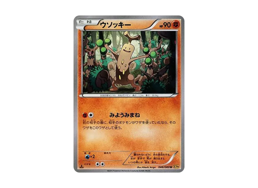 Sudowoodo U : 1ED [XY9 048/080] (Expansion Pack "Anger of Heaven")