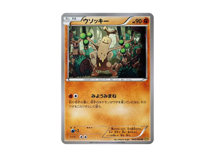 Sudowoodo U [XY9 048/080] (Expansion Pack "Anger of Heaven")