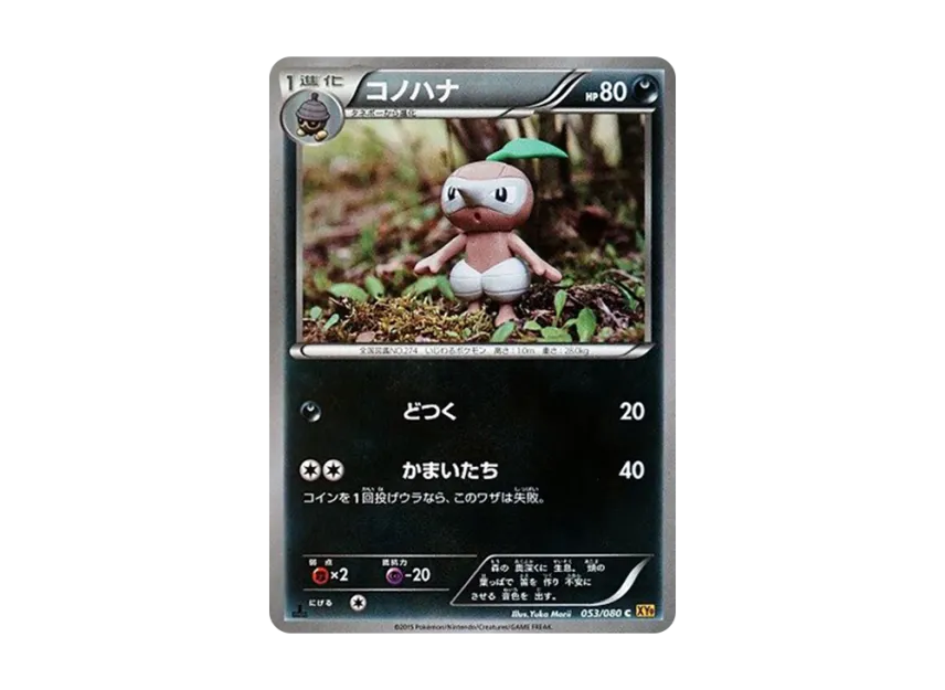 Nuzleaf U : 1ED [XY9 053/080] (Expansion Pack "Anger of Heaven")
