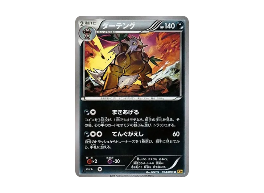 Shiftry U : 1ED [XY9 054/080] (Expansion Pack "Anger of Heaven")