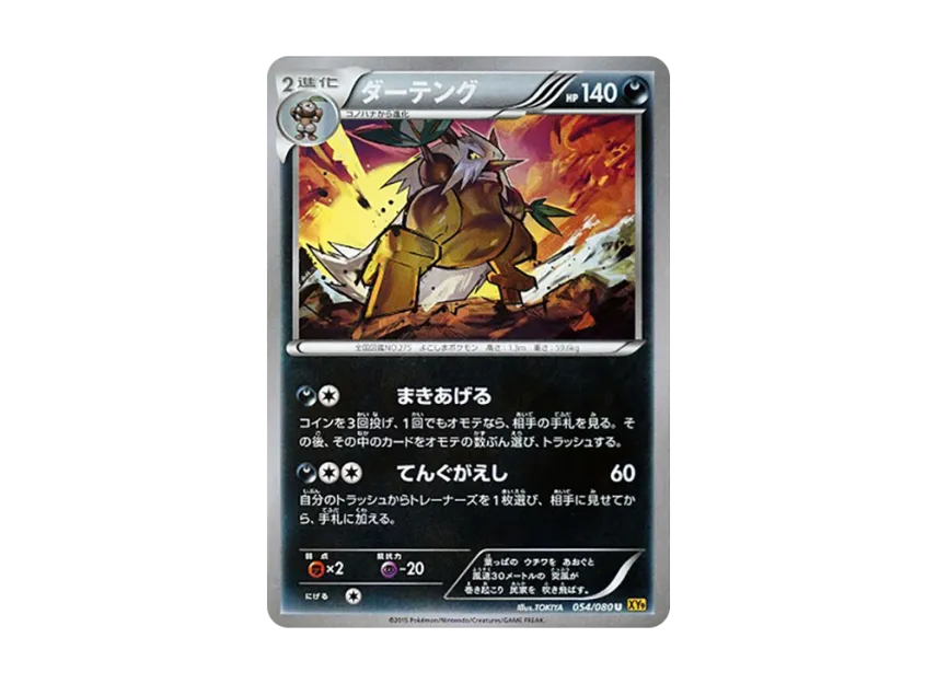 Shiftry U [XY9 054/080] (Expansion Pack "Anger of Heaven")