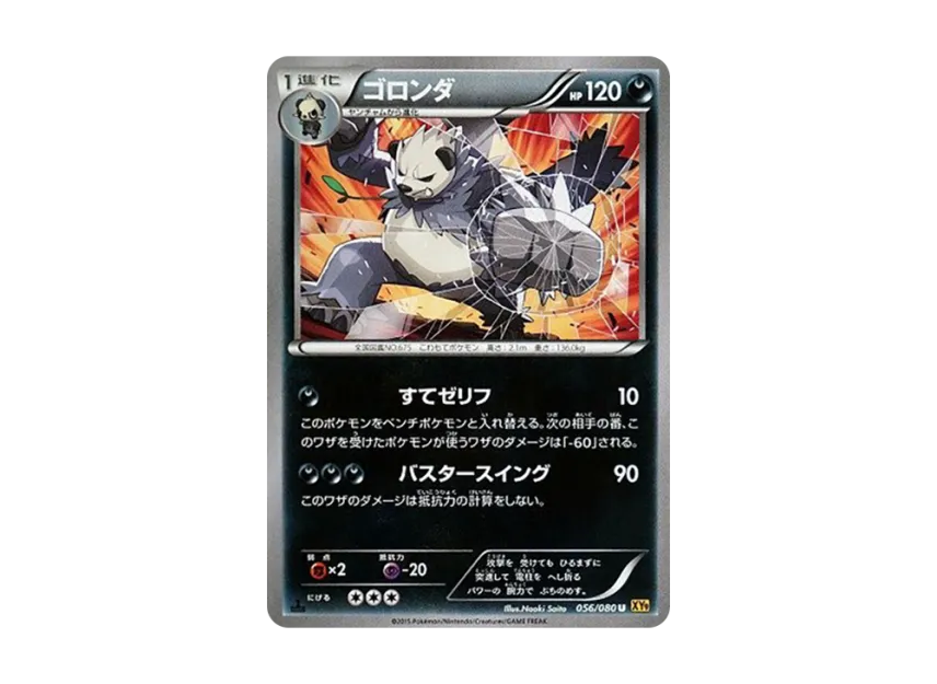Pangoro U : 1ED [XY9 056/080] (Expansion Pack "Anger of Heaven")
