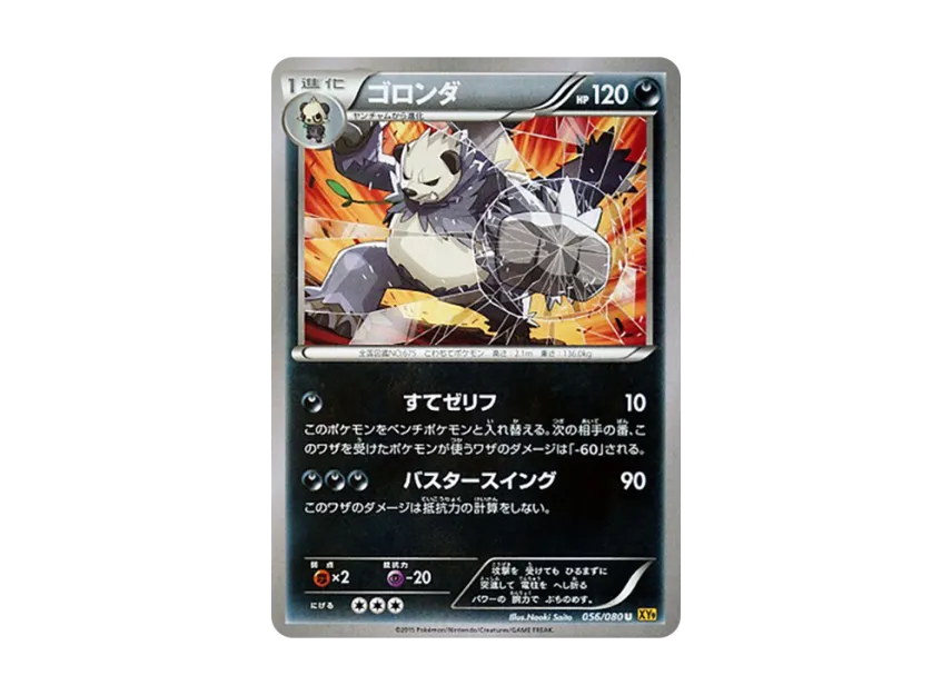 Pangoro U [XY9 056/080] (Expansion Pack "Anger of Heaven")