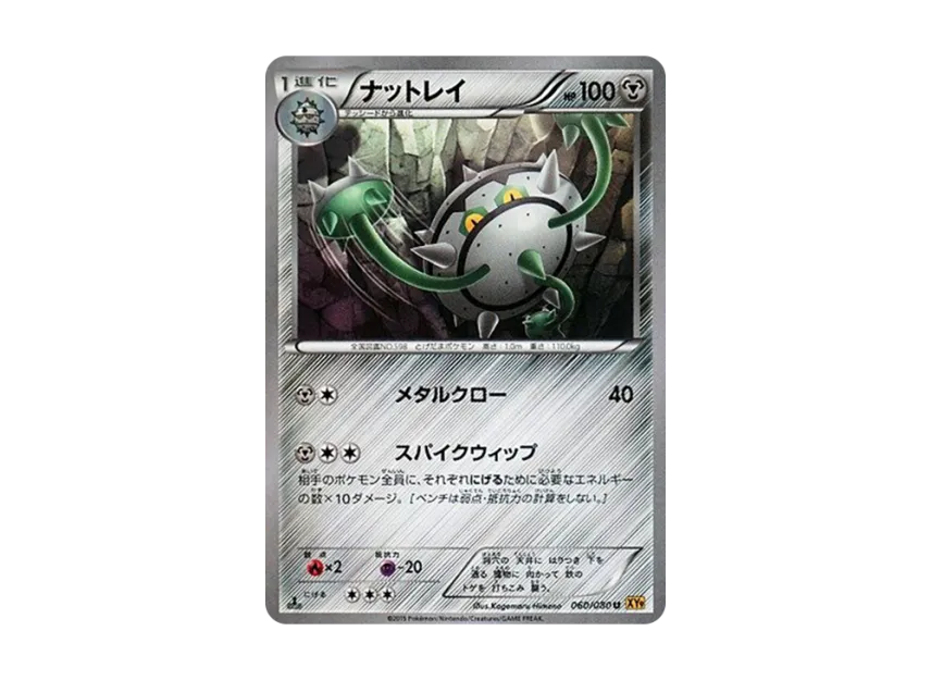 Ferrothorn U : 1ED [XY9 060/080] (Expansion Pack "Anger of Heaven")
