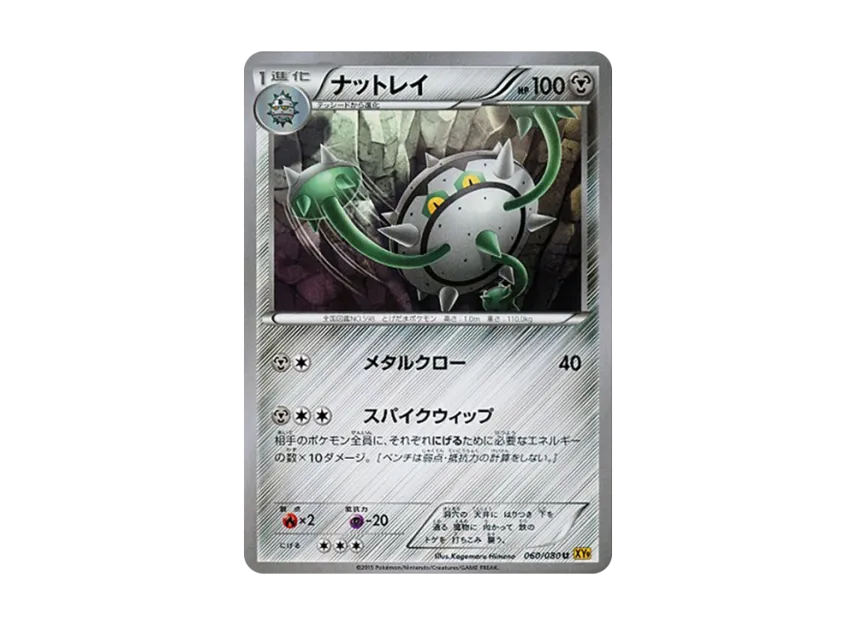 Ferrothorn U [XY9 060/080] (Expansion Pack "Anger of Heaven")