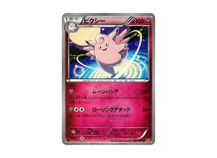 Clefable U : 1ED [XY9 062/080] (Expansion Pack "Anger of Heaven")