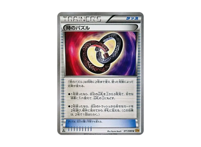 Puzzle of Time U : 1ED [XY9 071/080] (Expansion Pack "Anger of Heaven")