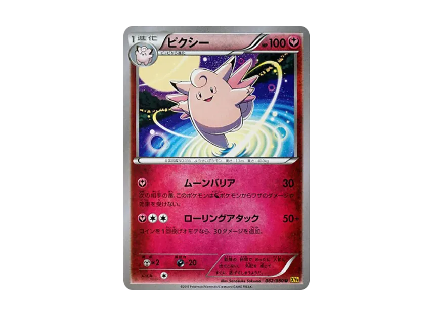 Clefable U [XY9 062/080] (Expansion Pack "Anger of Heaven")