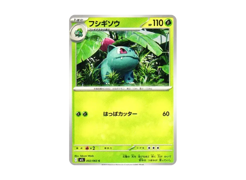 Ivysaur C [M1L 002/063] (Expansion Pack "Mega Brave")
