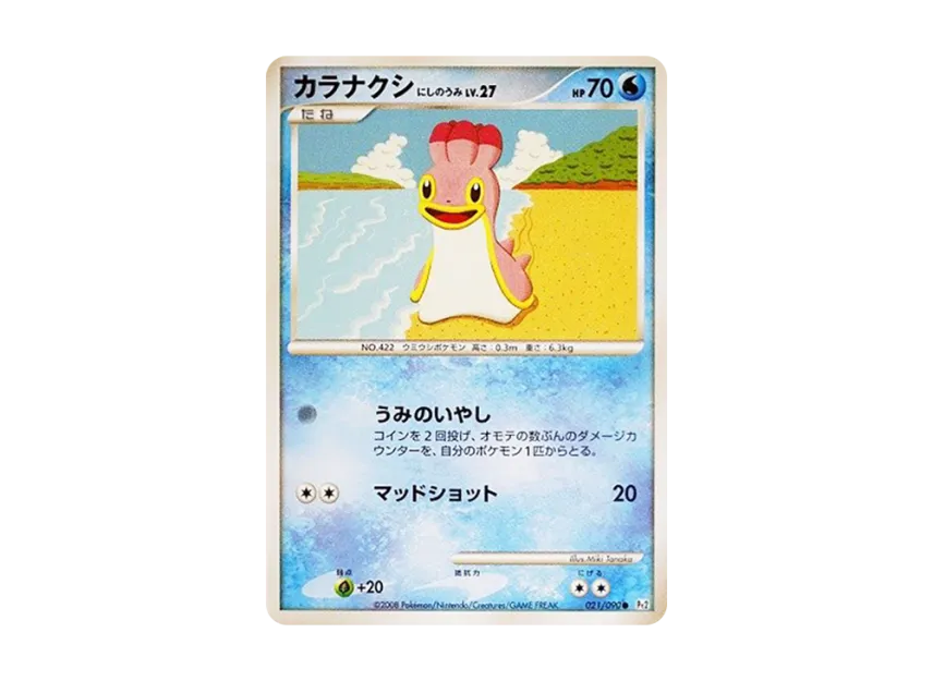 Shellos Nishinoumi [PT2 021/090] (Expansion Pack "Bonds at the End of Time")