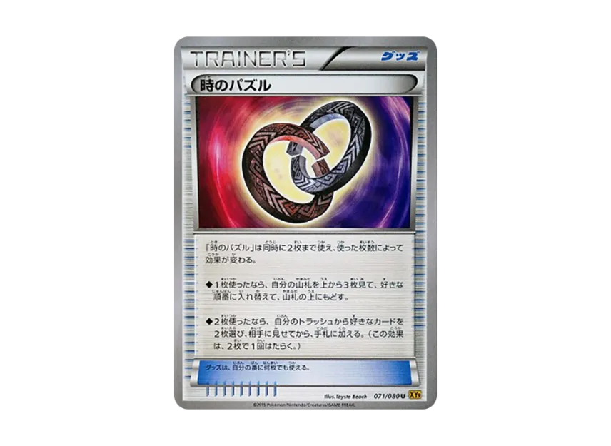 Puzzle of Time U [XY9 071/080] (Expansion Pack "Anger of Heaven")