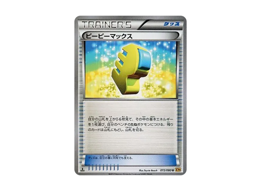 Max Elixir U : 1ED [XY9 072/080] (Expansion Pack "Anger of Heaven")