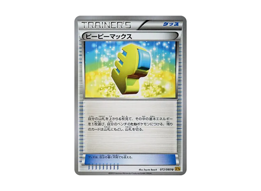 Max Elixir U [XY9 072/080] (Expansion Pack "Anger of Heaven")