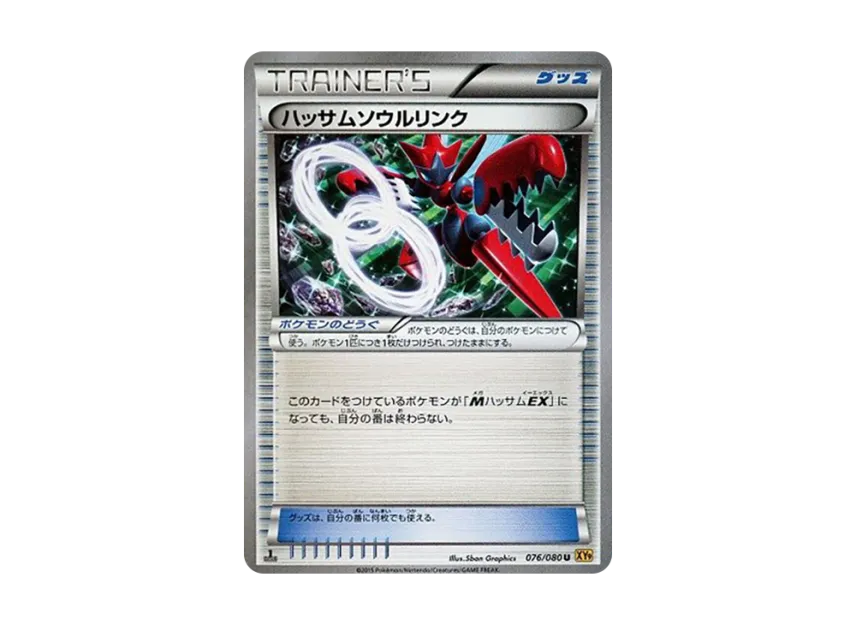 Scizor Soul Link U : 1ED [XY9 076/080] (Expansion Pack "Anger of Heaven")