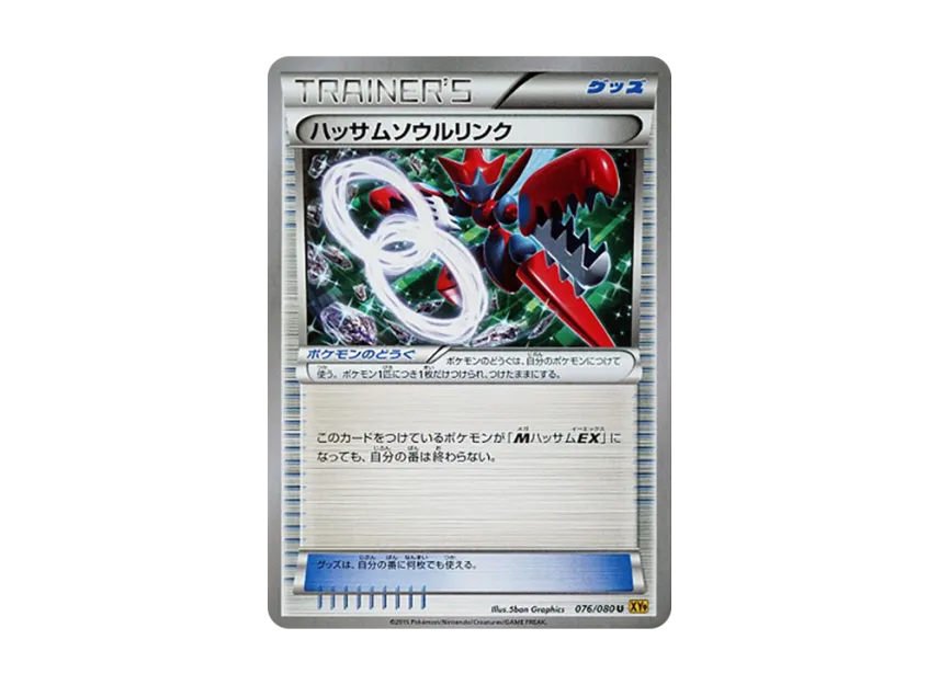 Scizor Soul Link U [XY9 076/080] (Expansion Pack "Anger of Heaven")