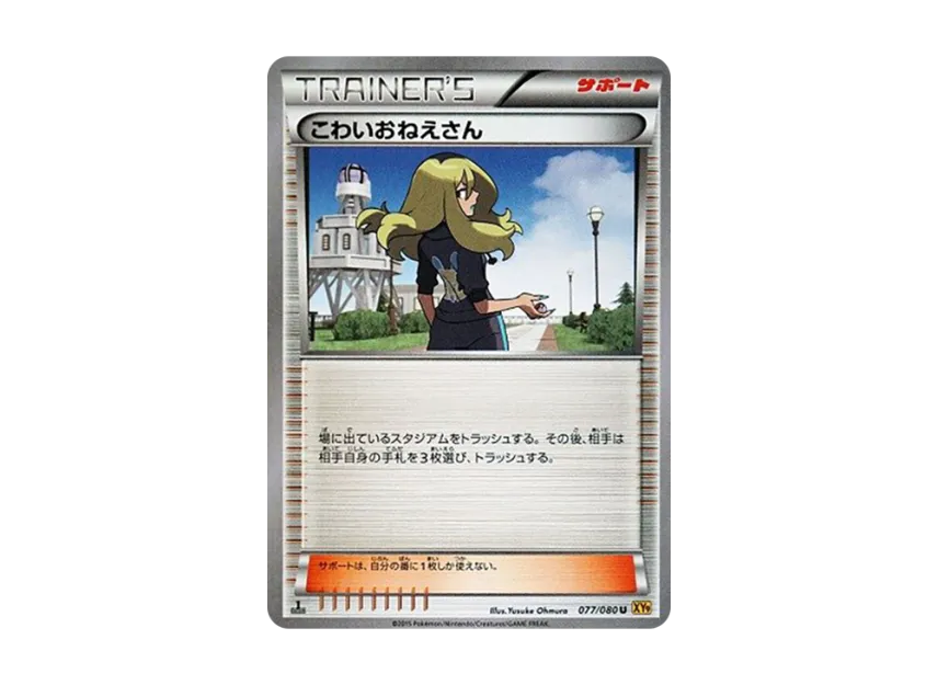 Delinquent U : 1ED [XY9 077/080] (Expansion Pack "Anger of Heaven")