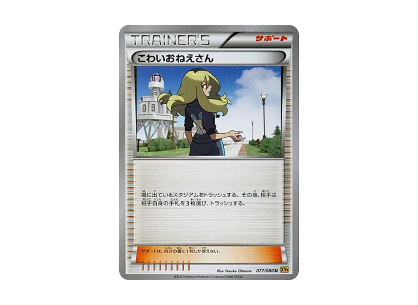 Delinquent U [XY9 077/080] (Expansion Pack "Anger of Heaven")