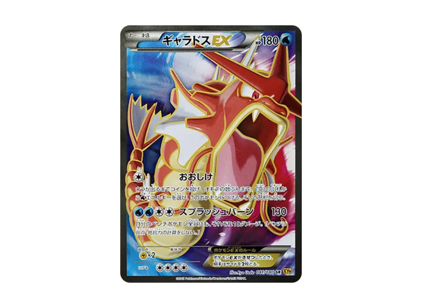Gyarados EX SR [XY9 081/080] (Expansion Pack "Anger of Heaven")