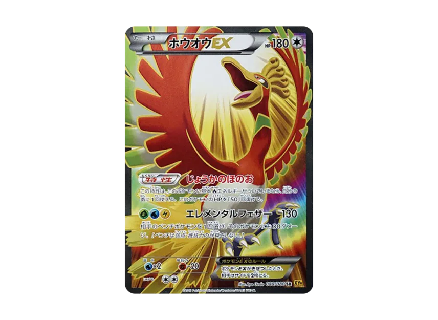 Ho-Oh EX SR [XY9 088/080] (Expansion Pack "Anger of Heaven")