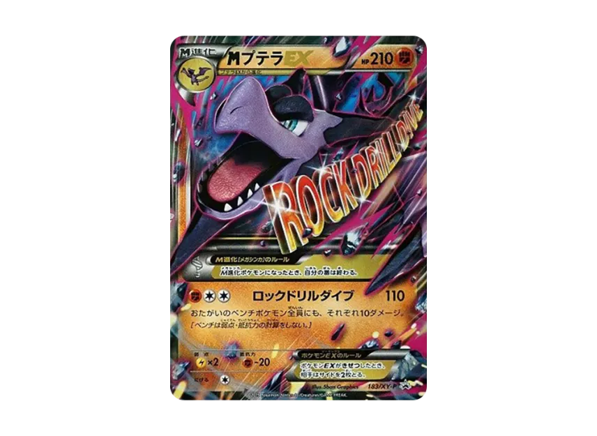 M Aerodactyl EX P [XY-P 183] (Double Mega BREAK Set "Mega Aerodactyl EX + Mega Mawile EX + Luxray BREAK")