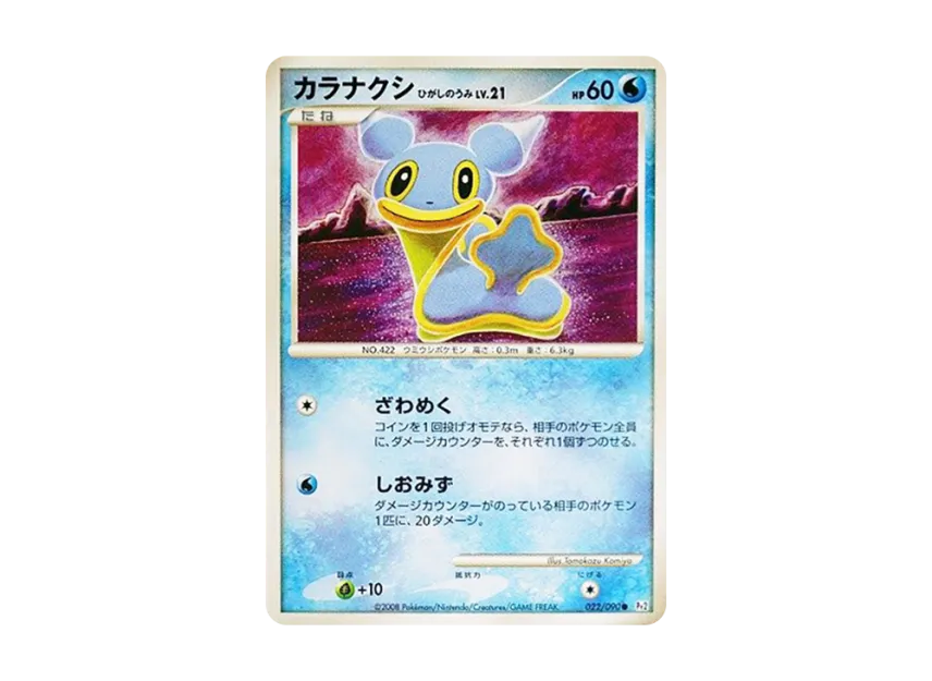 Shellos Higashinoumi [PT2 022/090] (Expansion Pack "Bonds at the End of Time")