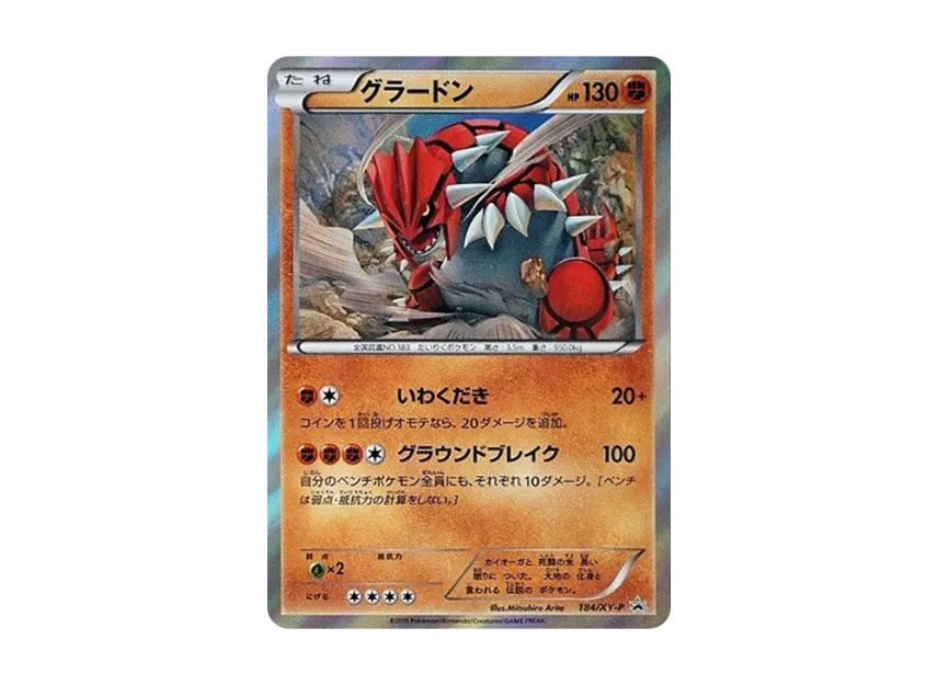 Groudon P [XY-P 184] (Double Mega BREAK Set "Mega Aerodactyl EX + Mega Mawile EX + Luxray BREAK")