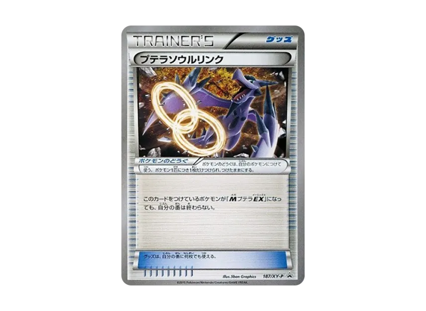 Aerodactyl Soul Link P [XY-P 187] (Double Mega BREAK Set "Mega Aerodactyl EX + Mega Mawile EX + Luxray BREAK")