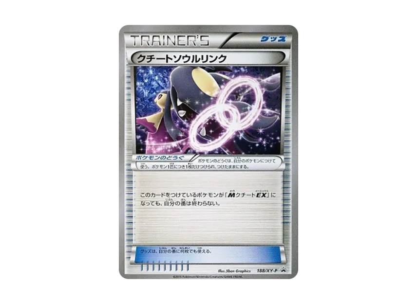 Mawile Soul Link P [XY-P 188] (Double Mega BREAK Set "Mega Aerodactyl EX + Mega Mawile EX + Luxray BREAK")