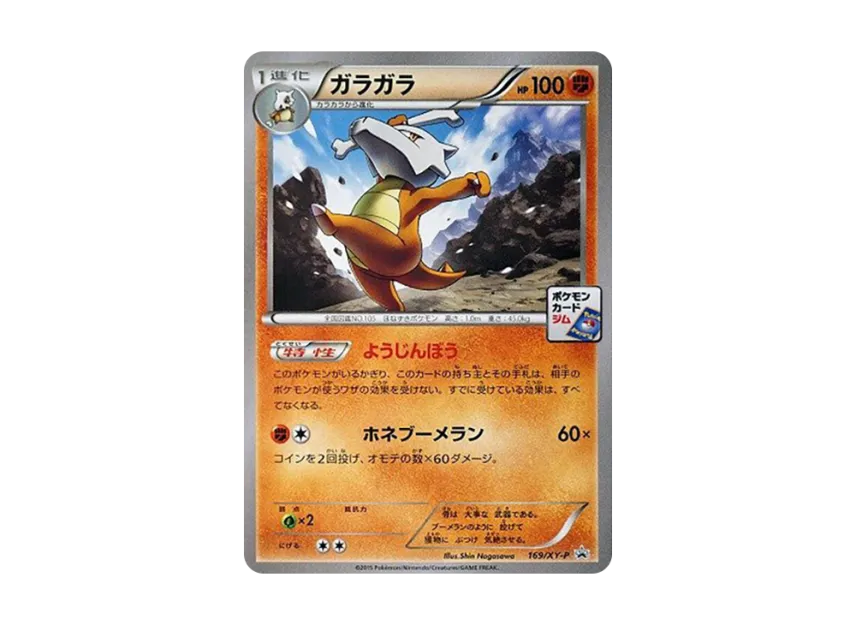 Marowak P [XY-P 169] (Promo Card Pack "6th Installment")