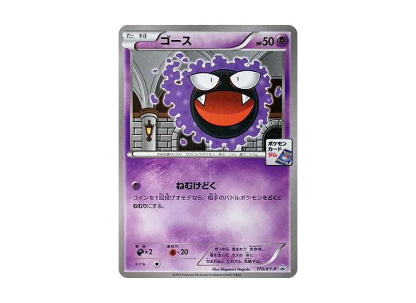 Gastly P [XY-P 170] (Promo Card Pack "6th Installment")