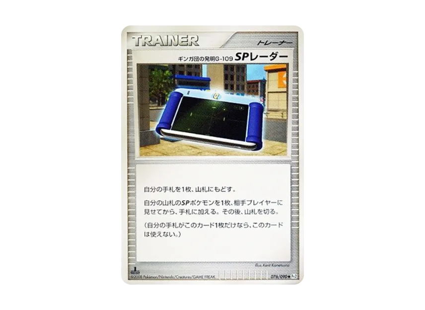 Team Ginga's Invention G-109 Sp Radar : 1ED [PT2 076/090] (Expansion Pack "Bonds at the End of Time")