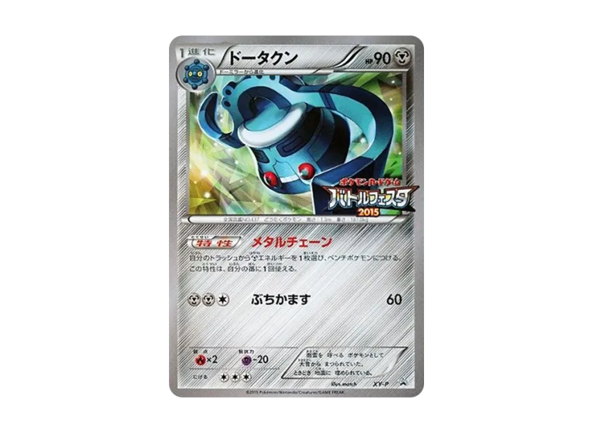 Bronzong P [XY-P] (Promotional Cards "Battle Festa 2015 Play Point Original Card")