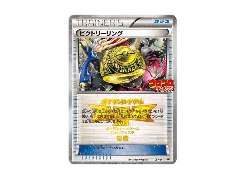 Victory Ring P [XY-P] (Promotional Cards "Battle Festa 2015 CoroCoro Challenge Top Winners")