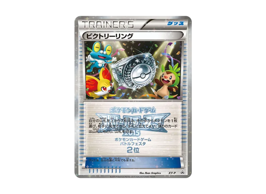 Victory Ring P [XY-P] (Promotional Cards "Battle Festa 2015 Victory Battle Top Winners")