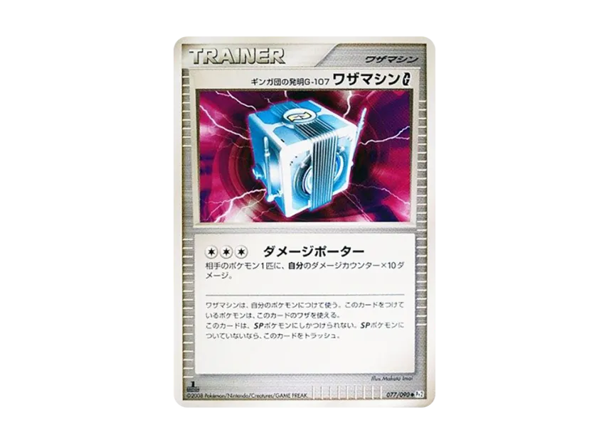 Team Ginga's Invention G-107 Wazamachine G : 1ED [PT2 077/090] (Expansion Pack "Bonds at the End of Time")