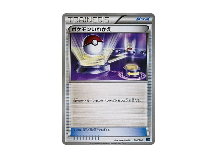 Switch [XYF 010/016] (Combo Deck 60 "Golduck BREAK + Palkia EX")