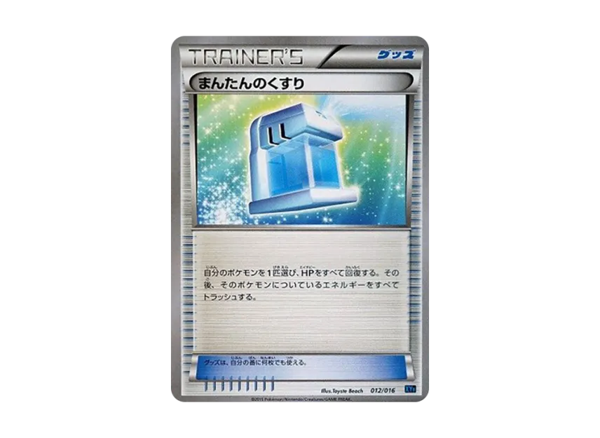 Max Potion [XYF 012/016] (Combo Deck 60 "Golduck BREAK + Palkia EX")