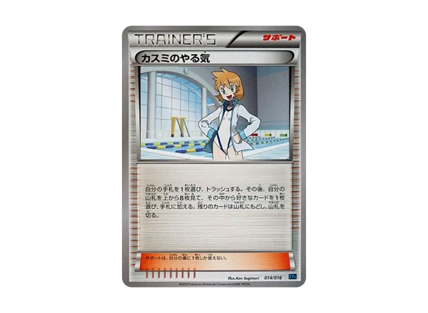 Misty'sMotivation [XYF 014/016] (Combo Deck 60 "Golduck BREAK + Palkia EX")