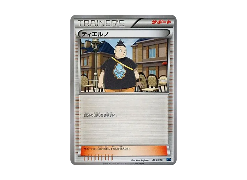 Tierno [XYF 015/016] (Combo Deck 60 "Golduck BREAK + Palkia EX")