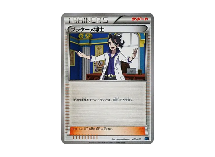 Professor Sycamore [XYF 016/016] (Combo Deck 60 "Golduck BREAK + Palkia EX")
