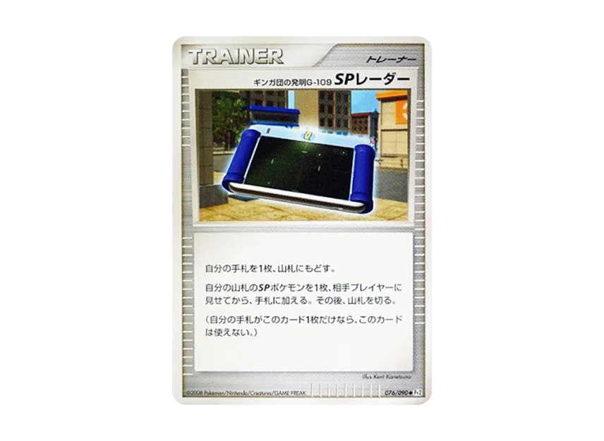 Team Ginga's Invention G-109 Sp Radar [PT2 076/090] (Expansion Pack "Bonds at the End of Time")