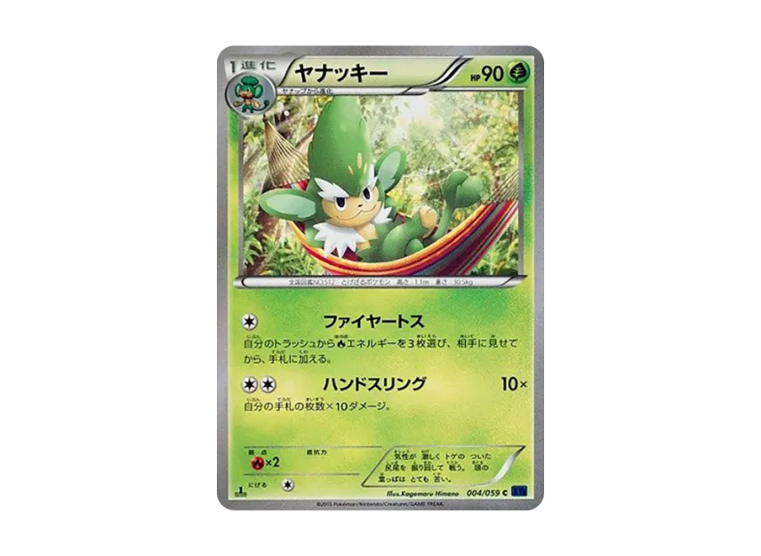 Simisage C : 1ED [XY8-BLUE-IMPACT 004/059] (Expansion Pack "Blue Impact")