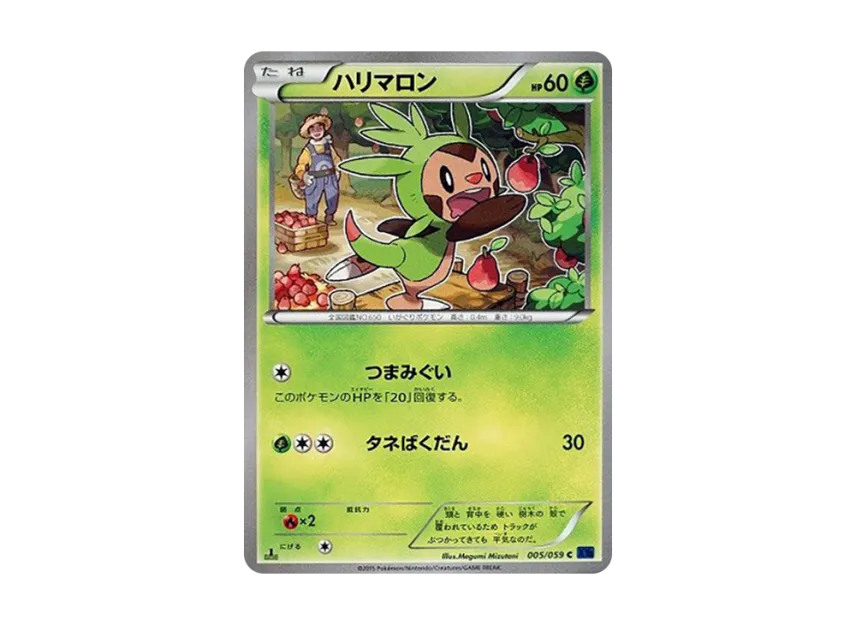 Chespin C : 1ED [XY8-BLUE-IMPACT 005/059] (Expansion Pack "Blue Impact")