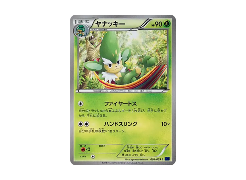 Simisage C [XY8-BLUE-IMPACT 004/059] (Expansion Pack "Blue Impact")