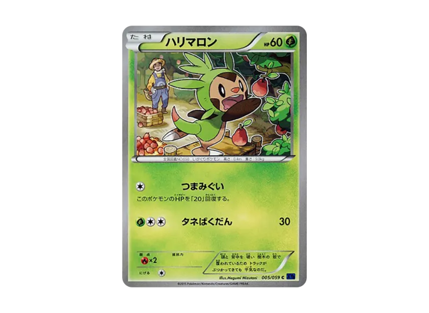 Chespin C [XY8-BLUE-IMPACT 005/059] (Expansion Pack "Blue Impact")