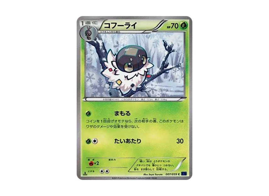 Spewpa C : 1ED [XY8-BLUE-IMPACT 007/059] (Expansion Pack "Blue Impact")